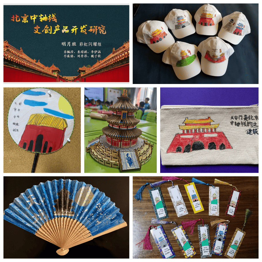 新媒体联盟与旅游开发 北京中轴线文创产品开发研究——三年级项目研究采撷