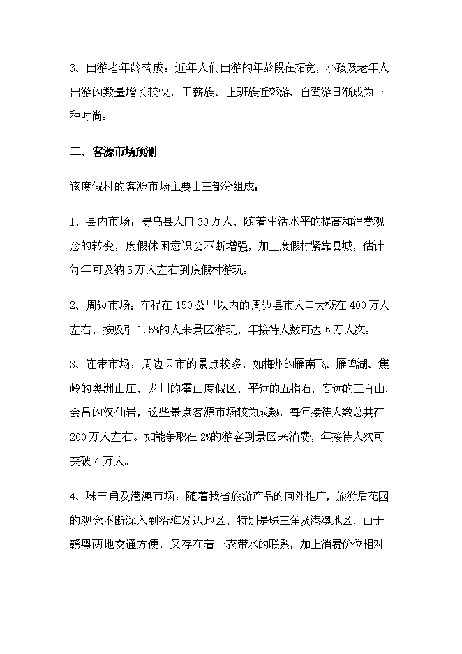 ◆◆农家乐旅游开发项目投资立项资金申请报告.doc-资源下载